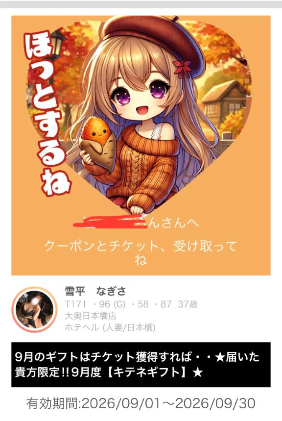 クーポン届いてない？