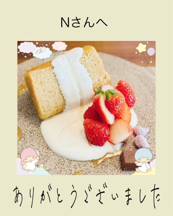 みれい の お礼です