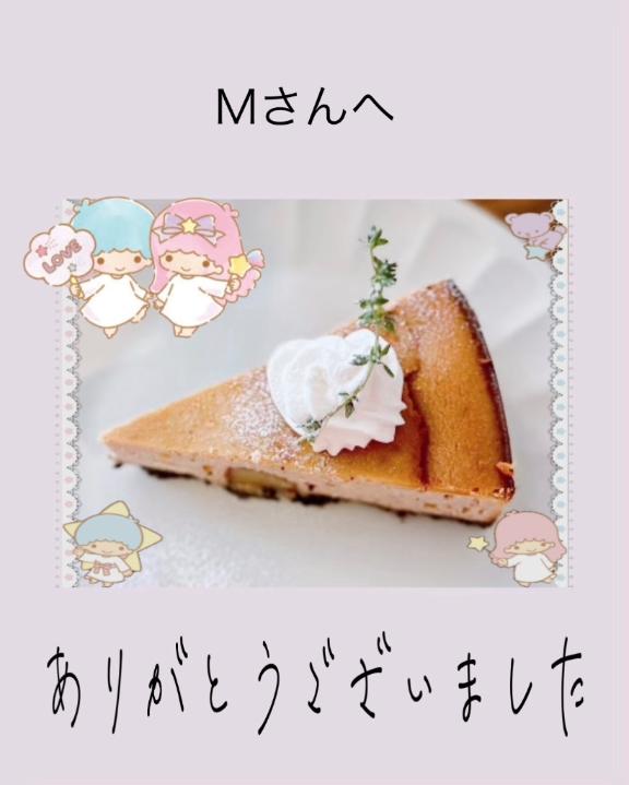 みれい の お礼です