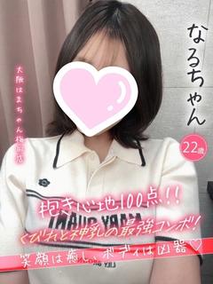 なる