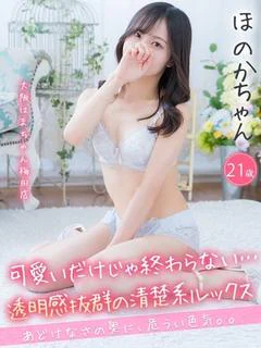ほのか