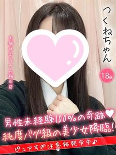 つくね