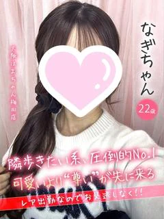 なぎ