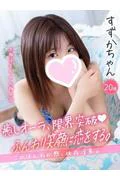 すずか (20)