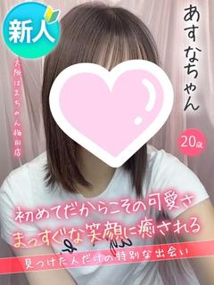 あすな