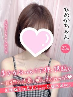 ひめか