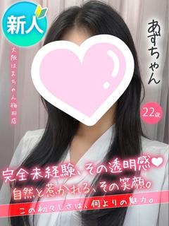 あず