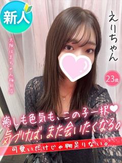 えり