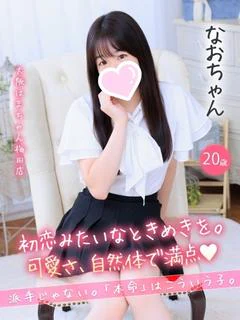 なお