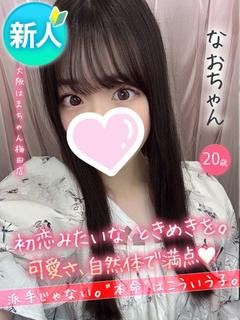 なお