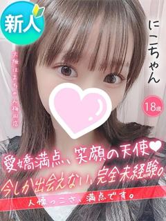 にこ