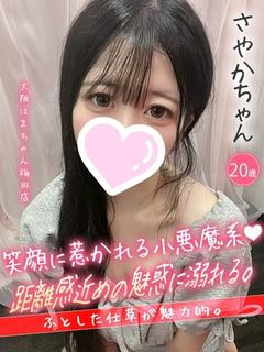 さやか