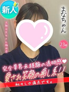 まな