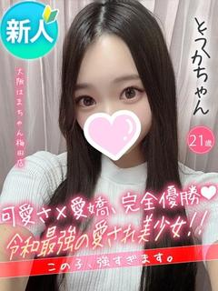 とうか