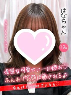 はな