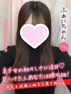 ふぁに