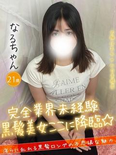 なる