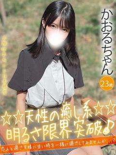 かおる