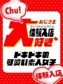 めい体験入店中