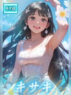☆キサキ☆
