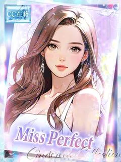 ★ミス・パーフェクト