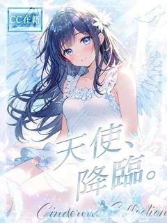 ★天使、降臨。★