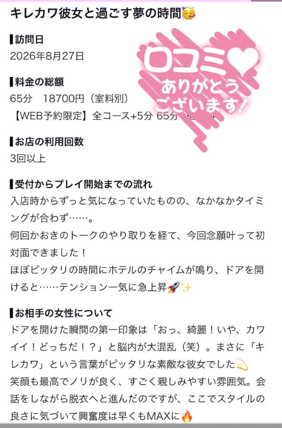 MARIA【マリア】 の 【お礼写メ日記】