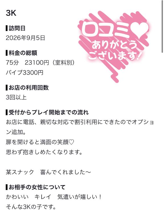MARIA【マリア】 の 【お礼写メ日記】