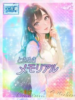 ★ときめきメモリアル