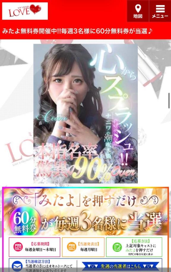 心【ココロ】 の 無料券当たる❤️