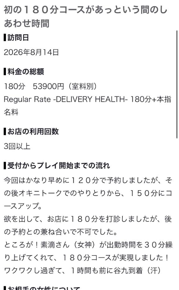 素滴【ステキ】 の 【お礼写メ日記】