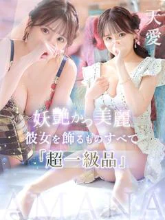 天愛