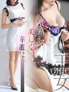 王女