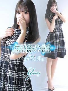 ユー【9代目】