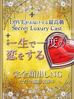 聖愛【セイラ】