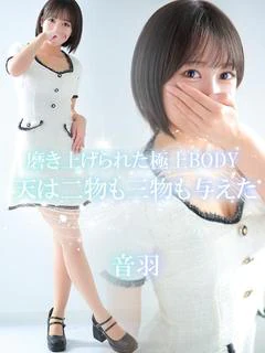 音羽