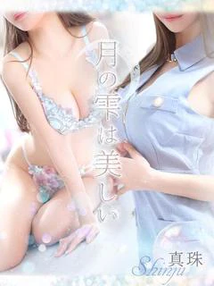 真珠