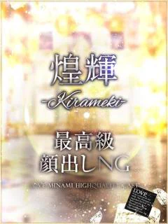 煌輝