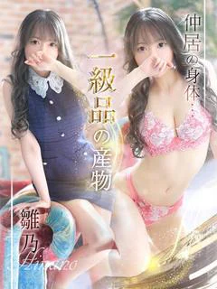 雛乃