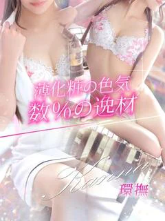 環撫