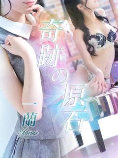 一蘭【イチラン】