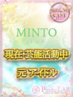 ミント★芸能活動中★