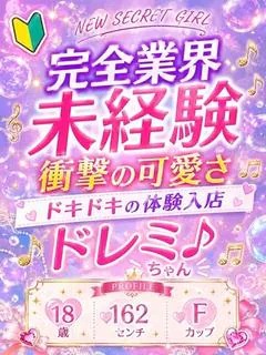 ドレミ★超純粋純白★