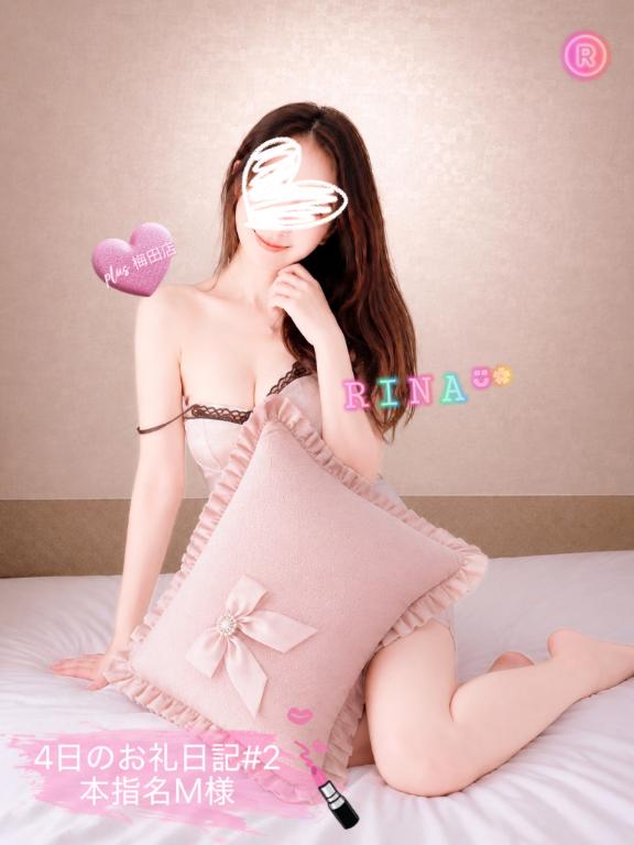 莉那(りな) の 🎀４日のお礼日記②💌Ｍ様🎀