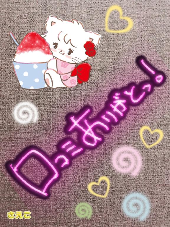 さえこ の 口コミありがとうございます♡