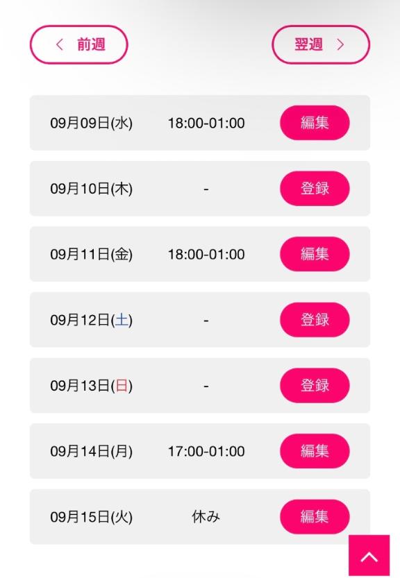 いおり の 明日以降の出勤日