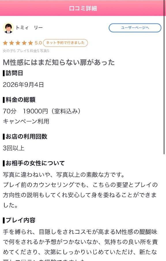 ねね の 【お礼写メ日記】トミィ　リーさん♡