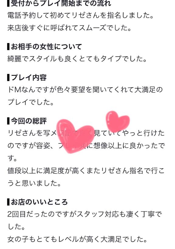 リゼ の 【お礼写メ日記】