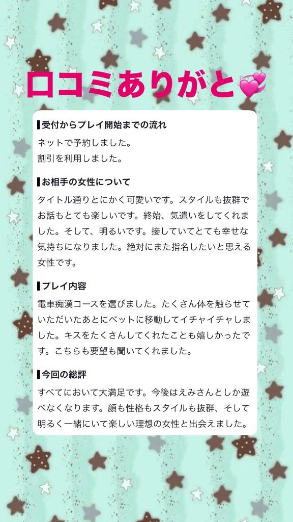天内 えみ の 【お礼写メ日記】