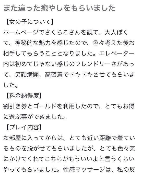 椿さくらこ の 口コミ投稿ありがとうございます🌸